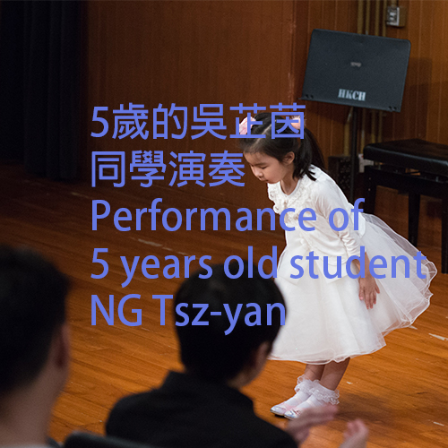 {:zh}5歲的吳芷茵同學演奏{:}{:en}Piano Performance by 5 years old student NG Tsz-yan{:}