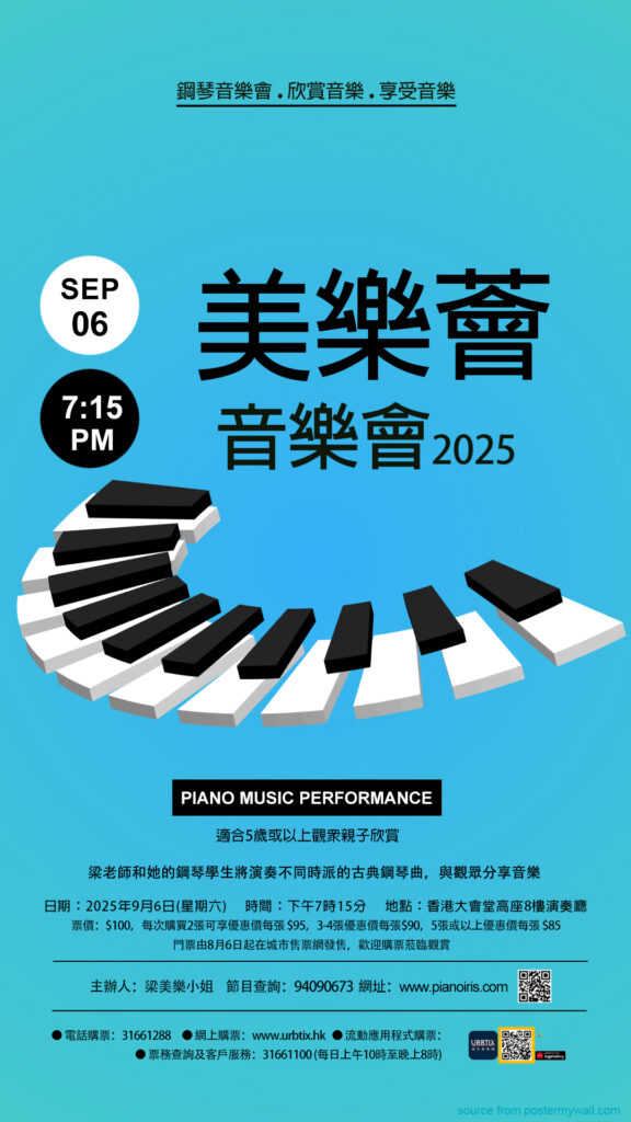 美樂薈音樂會2025
